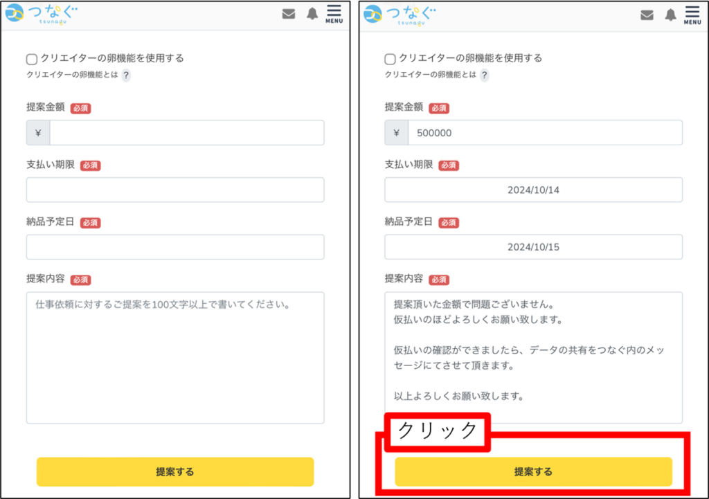 サイト売買の提案の書き方